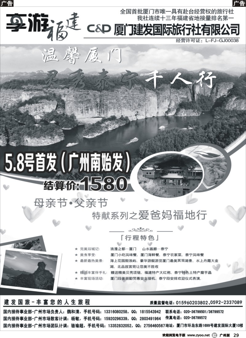 r029 享游福建-厦门建发国际旅行社有限公司