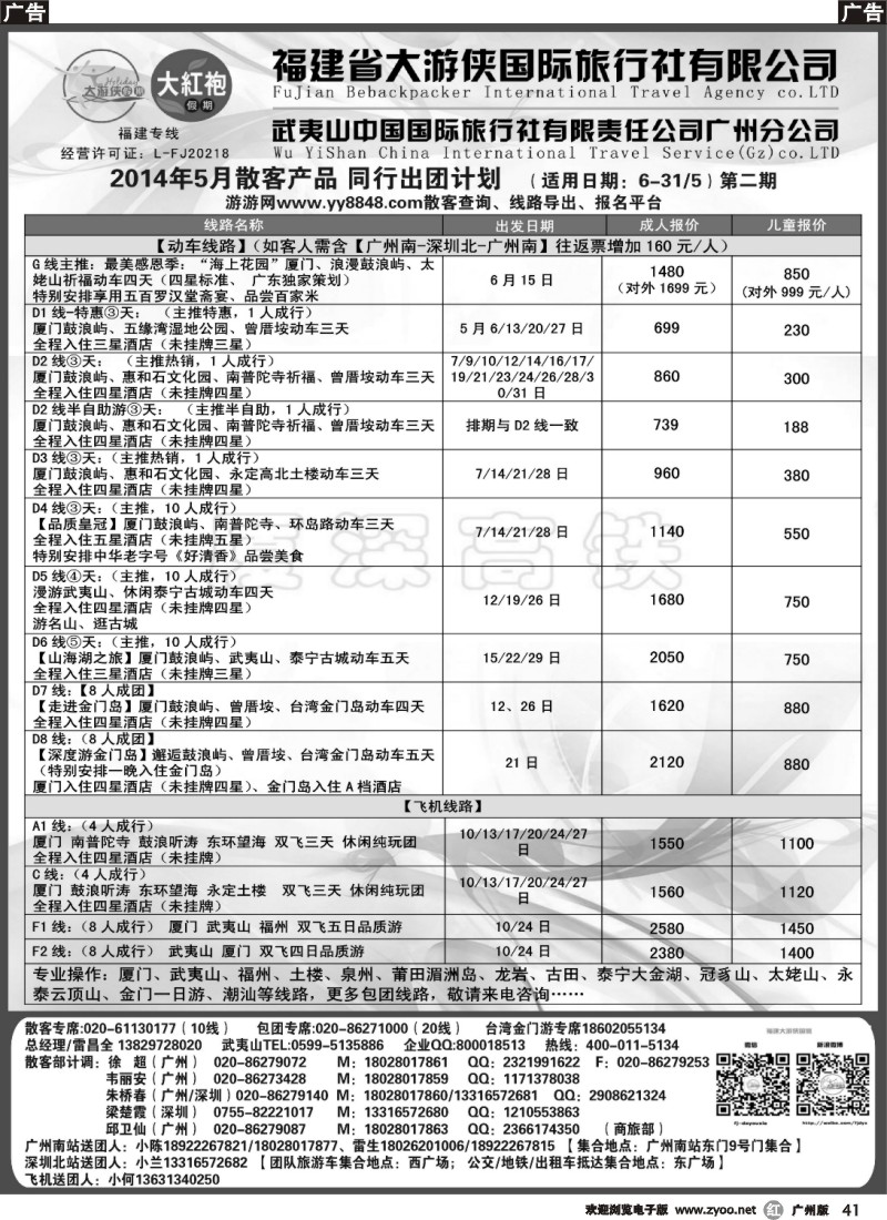 r041 福建大红袍假期