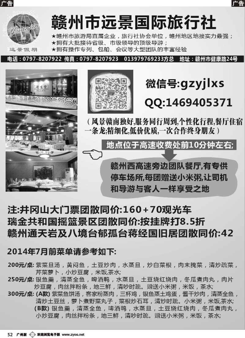 b052 赣南井冈山大巴专线