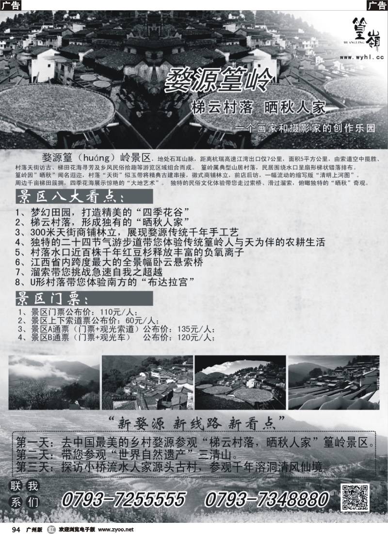 r094 中国最美的乡村婺源·篁岭景区 黑