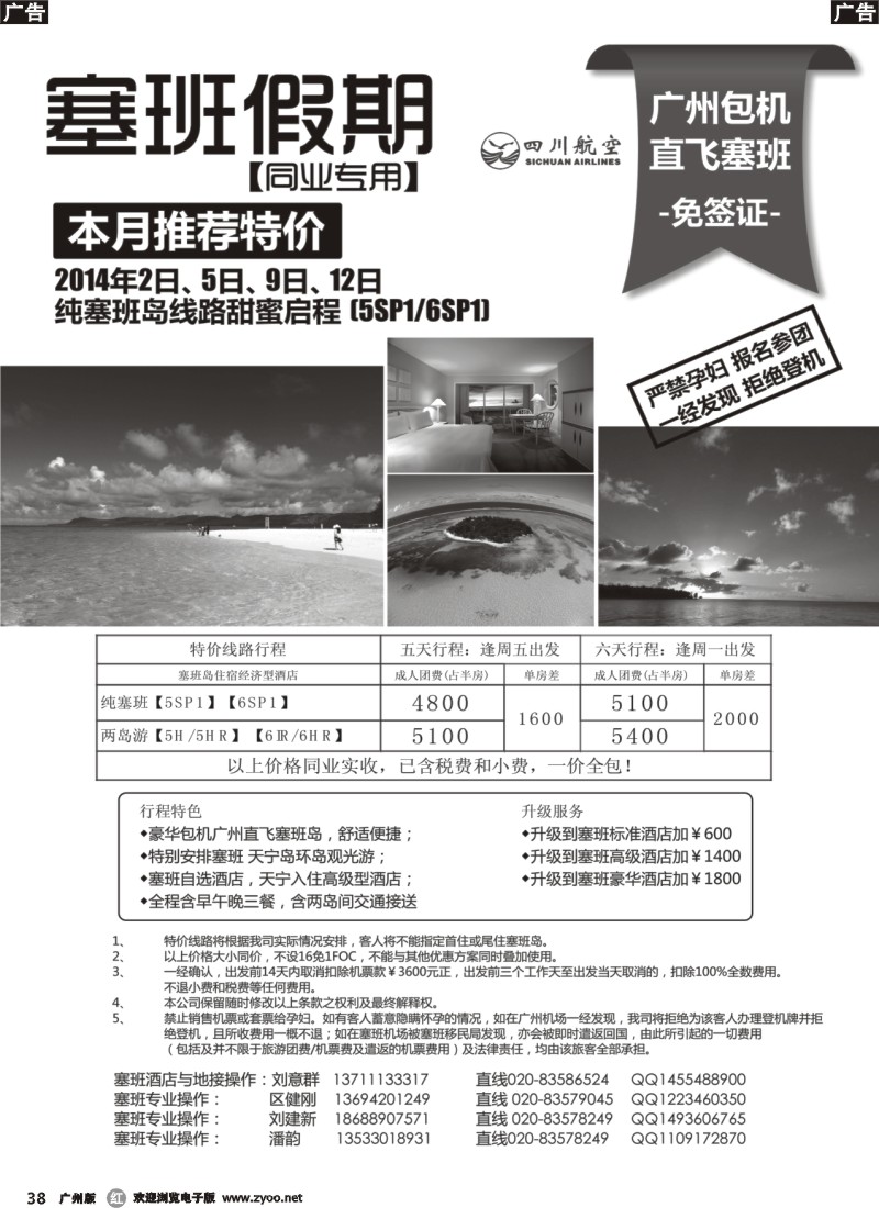 r038 塞班假期&塞班一级代理