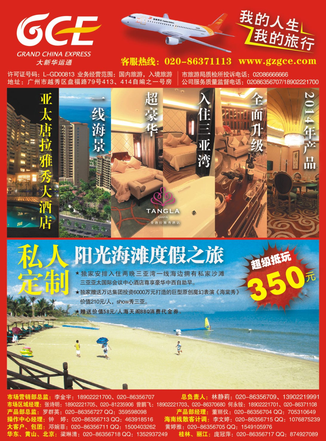 彩b封二  广州大新华运通国际旅行社