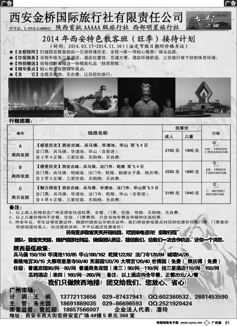 b091 陕西品质地接·西安金桥国旅