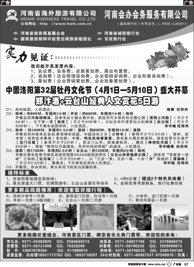 b097 河南海外-专业地接