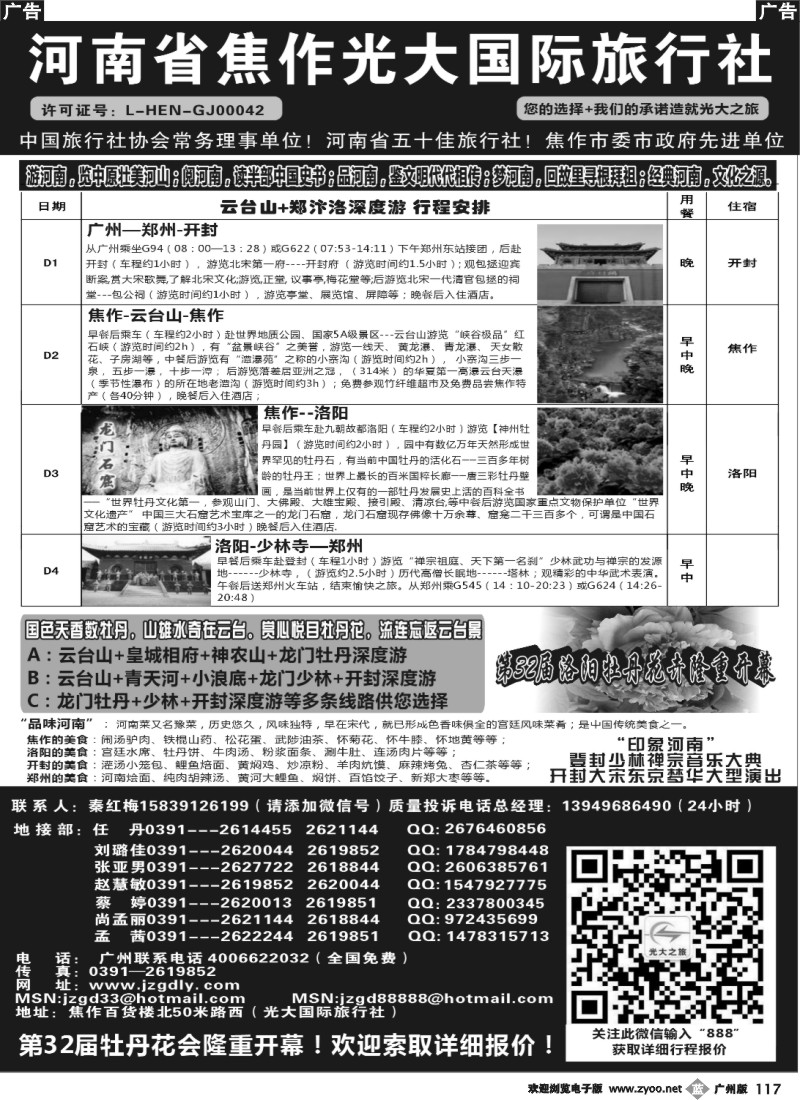 b117 河南省焦作光大国际旅行社·河南地接专业户