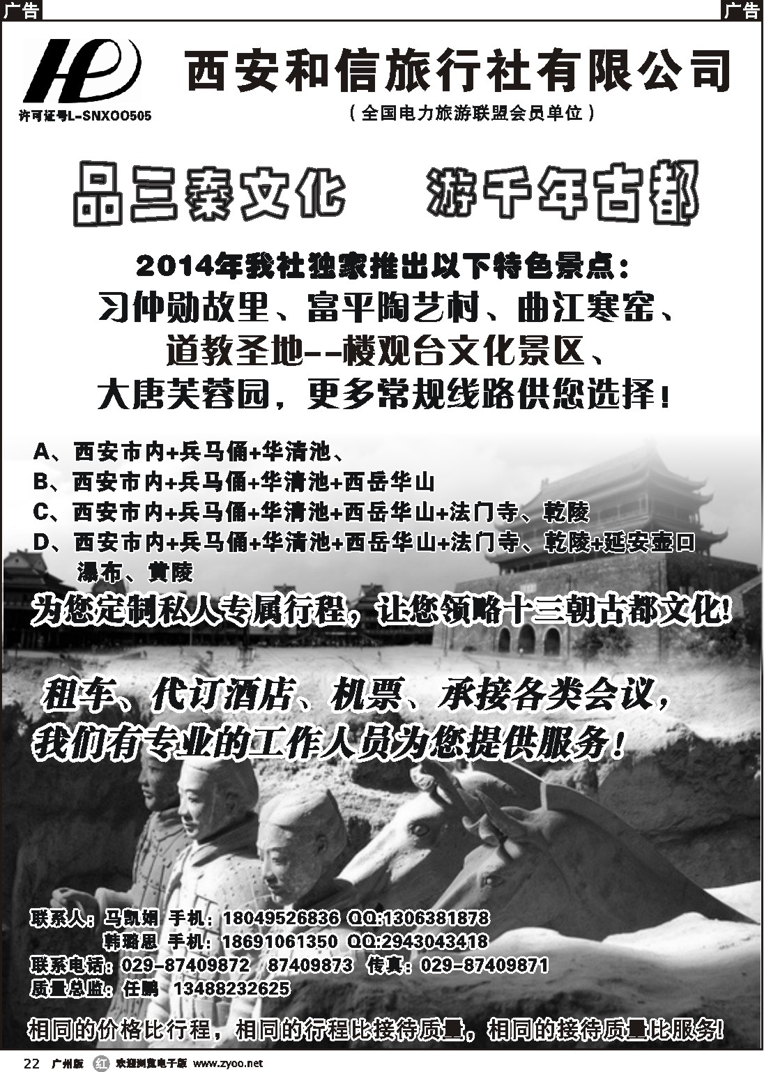 r022 西安和信旅行社有限公司