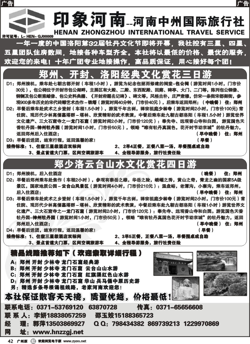 r042 印象河南-河南中州国际旅行社