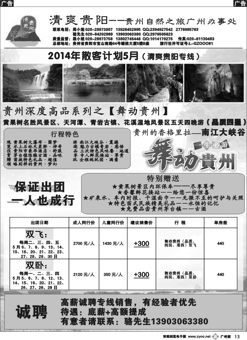 b013 清爽贵阳——贵州专线