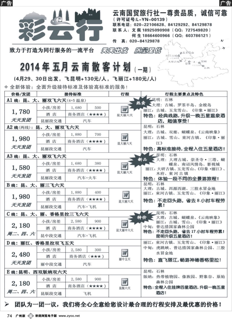 b074 彩云行——云南专线