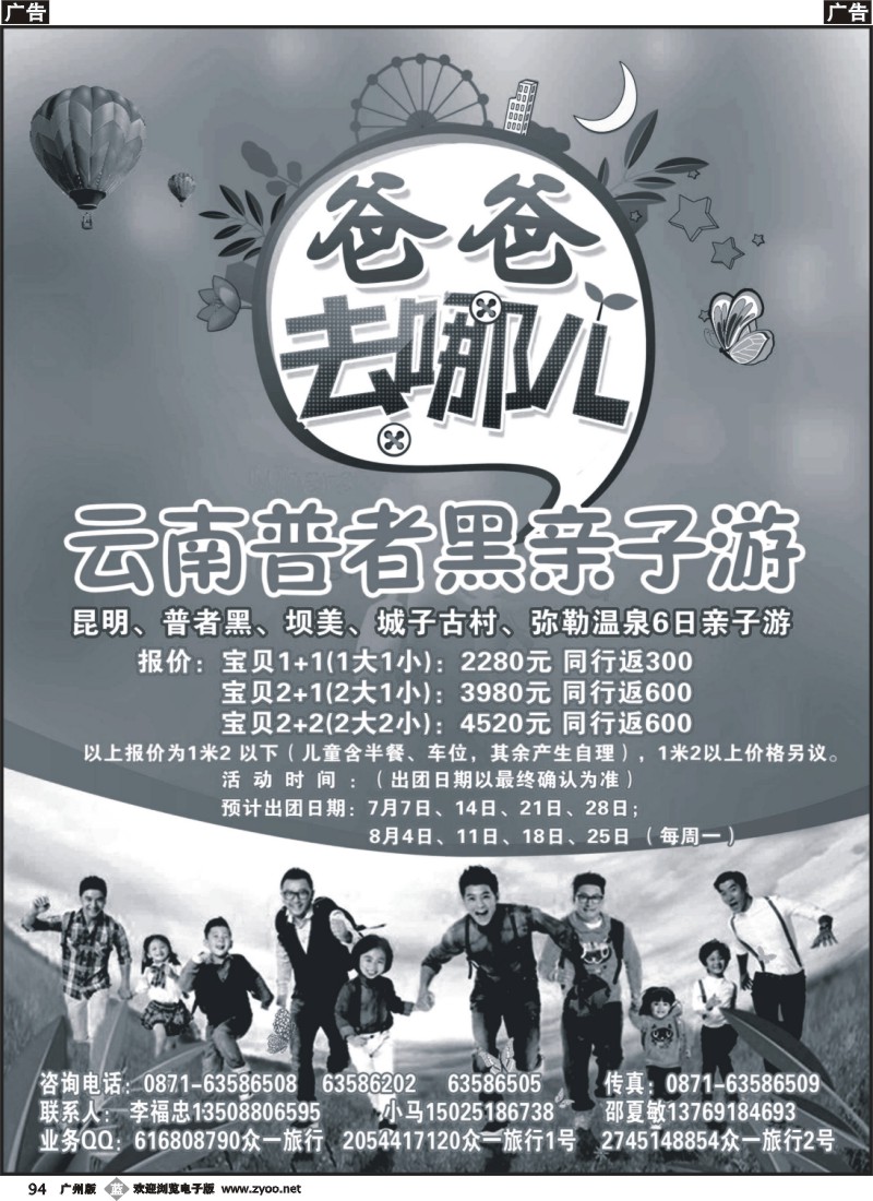 b094 昆明康辉旅行社-云南普者黑亲子游