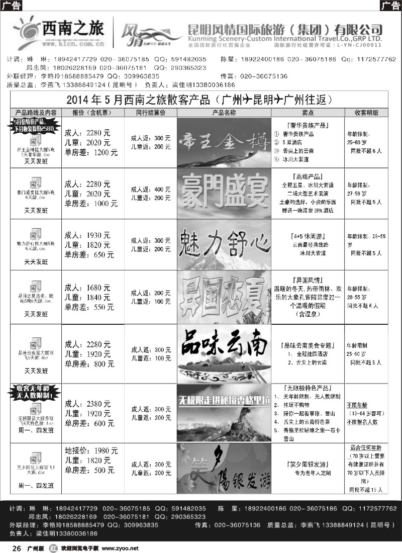 r026 西南之旅-云南专线