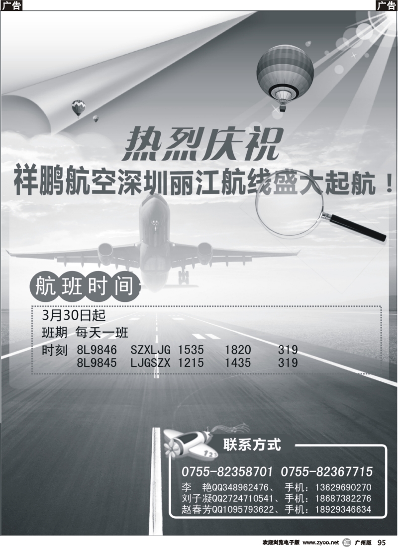 r095 热烈庆祝祥鹏航空深圳丽江航线盛大起航！黑白