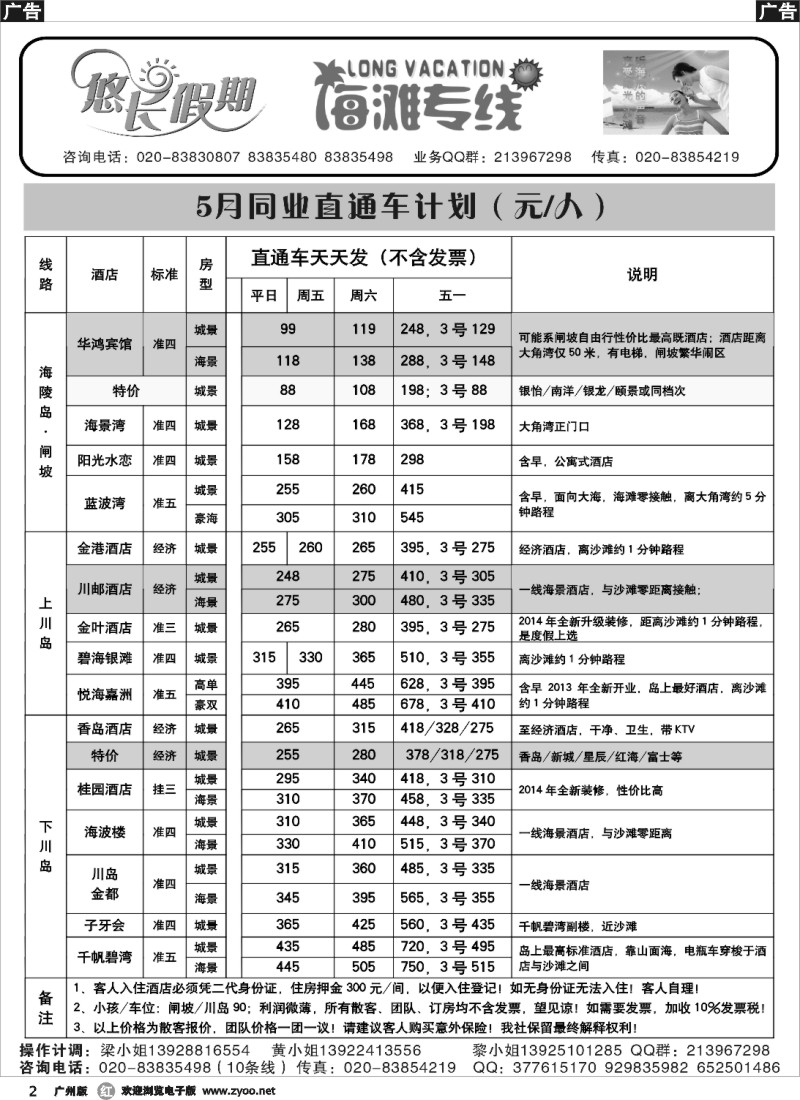 r002 悠长假期川岛、闸坡直通车订房