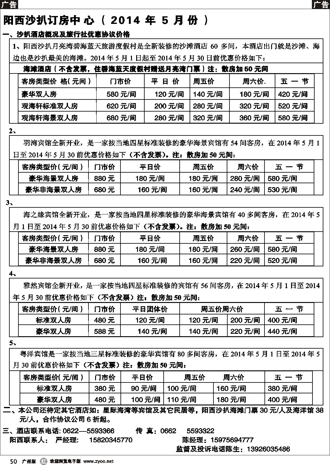 r050 阳西沙扒订房中心