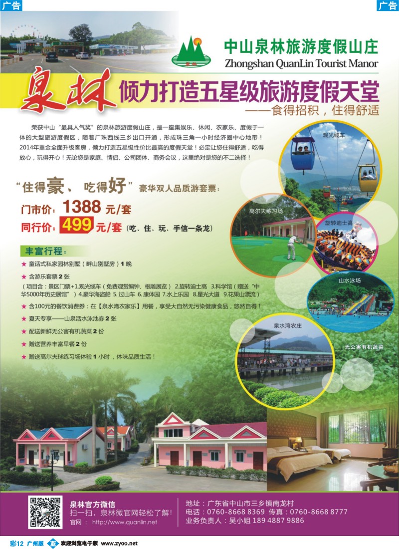 彩b012 中山泉林旅游度假山庄