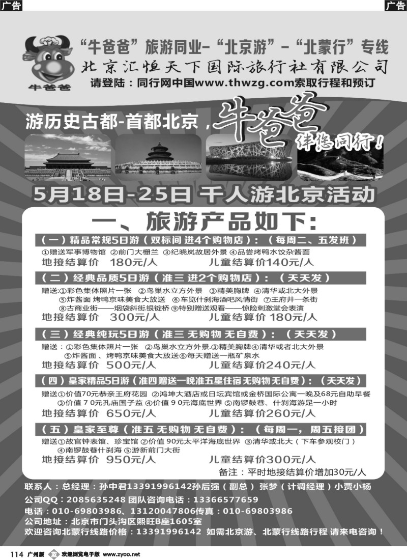 b114 牛爸爸旅游网