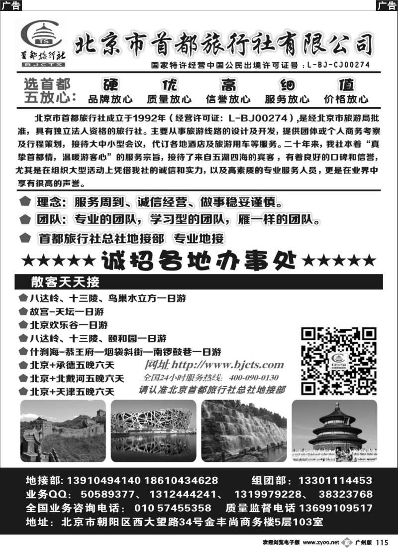 b115 北京市首都旅行社有限公司