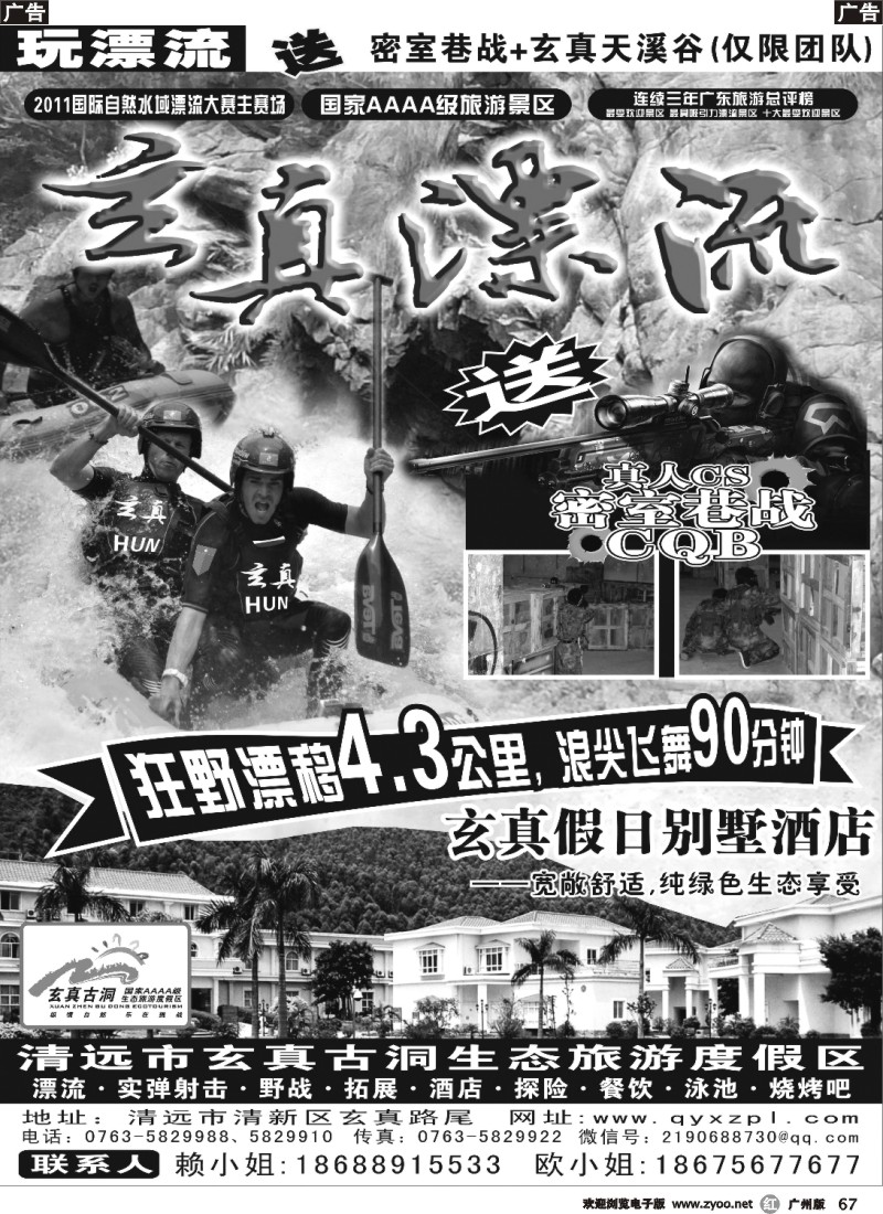 r067 玄真漂流