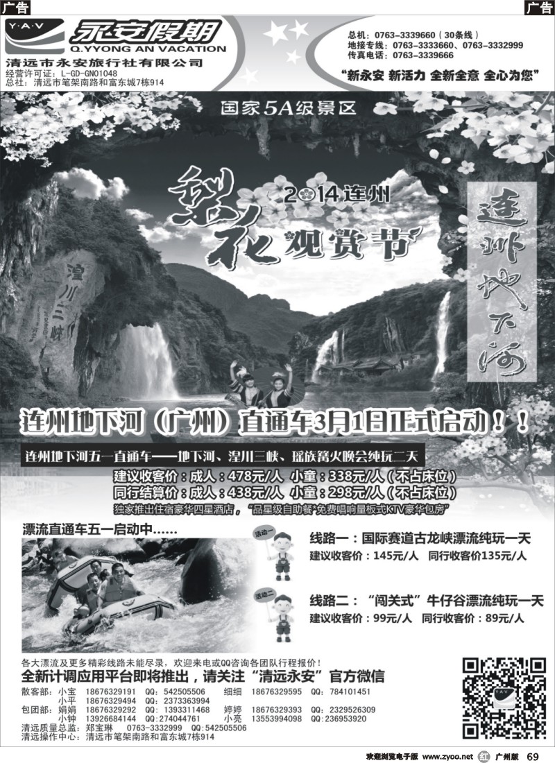 r069 “五一直通车超市开业啰——清远永安”