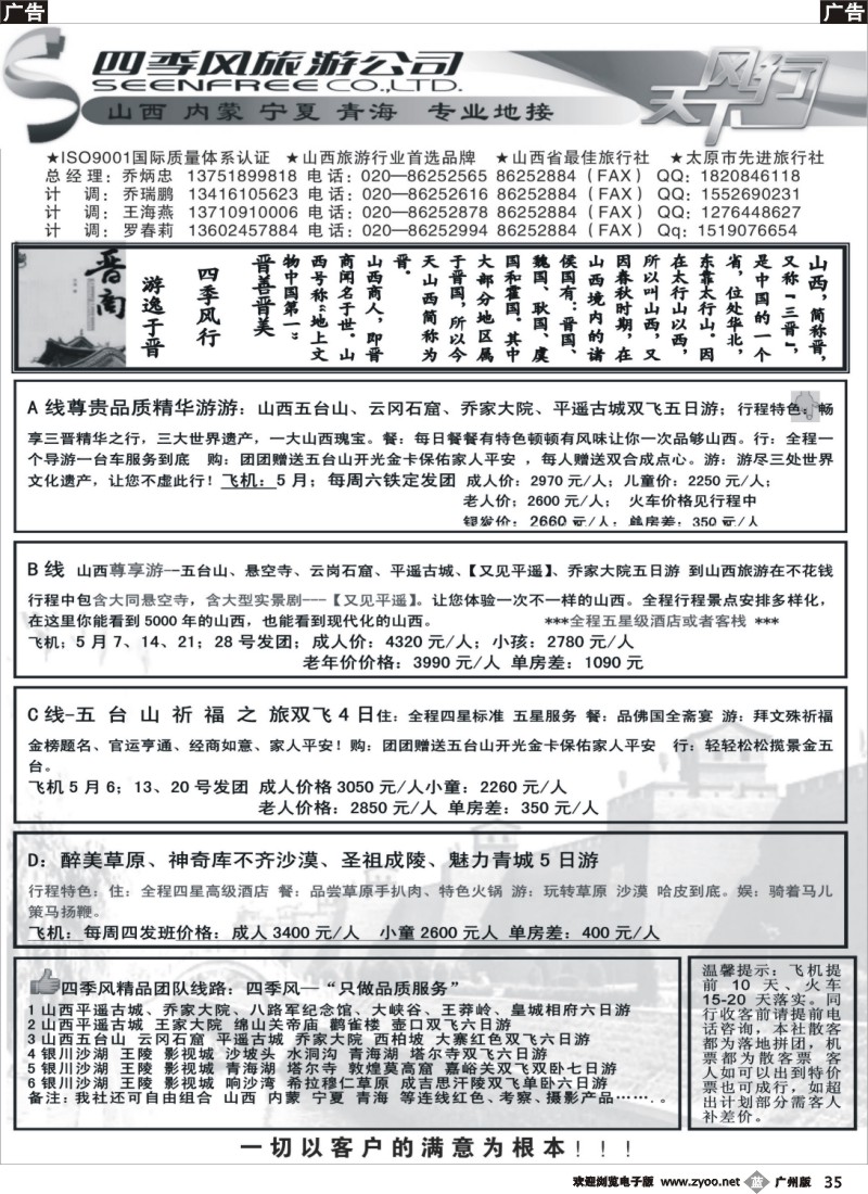 b035 四季风旅游--山西、宁夏专业地接