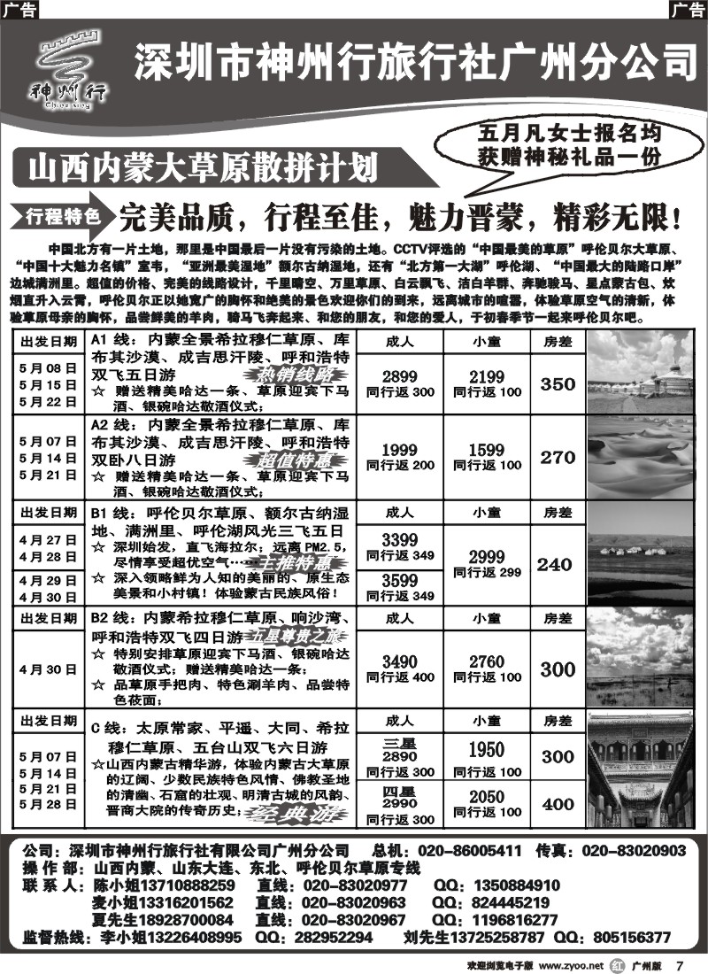 r007 神州行（彦广假期）山西内蒙散客计划