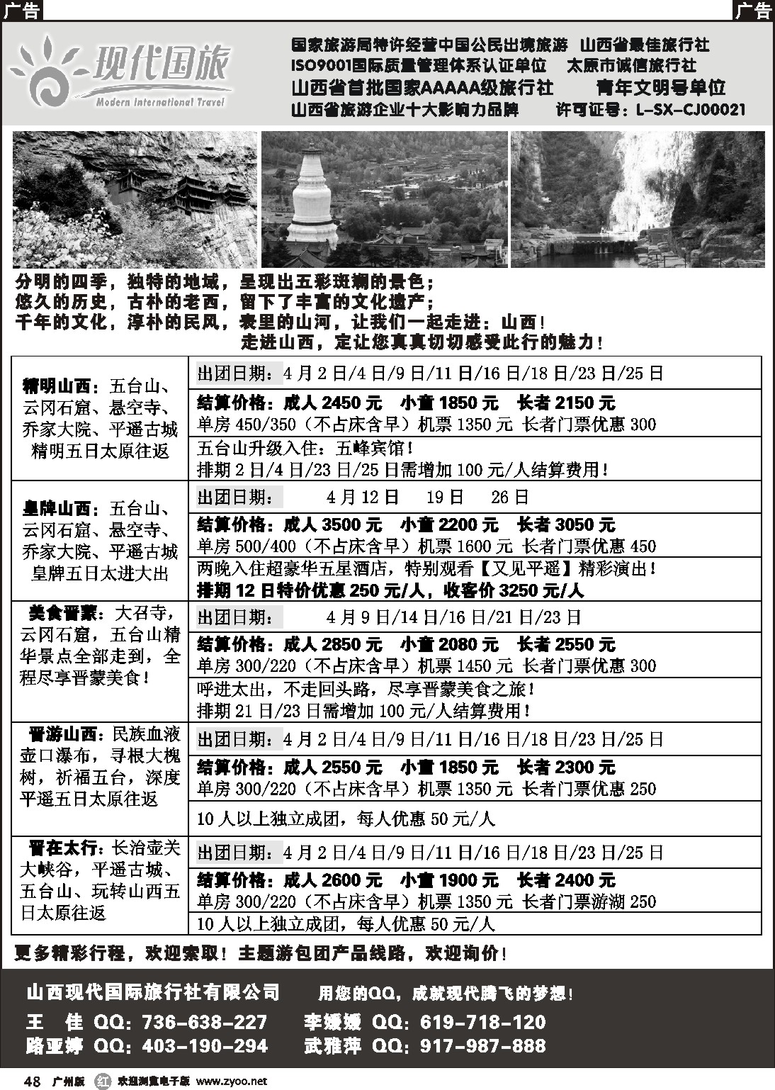 r048 山西现代国际旅行社有限公司