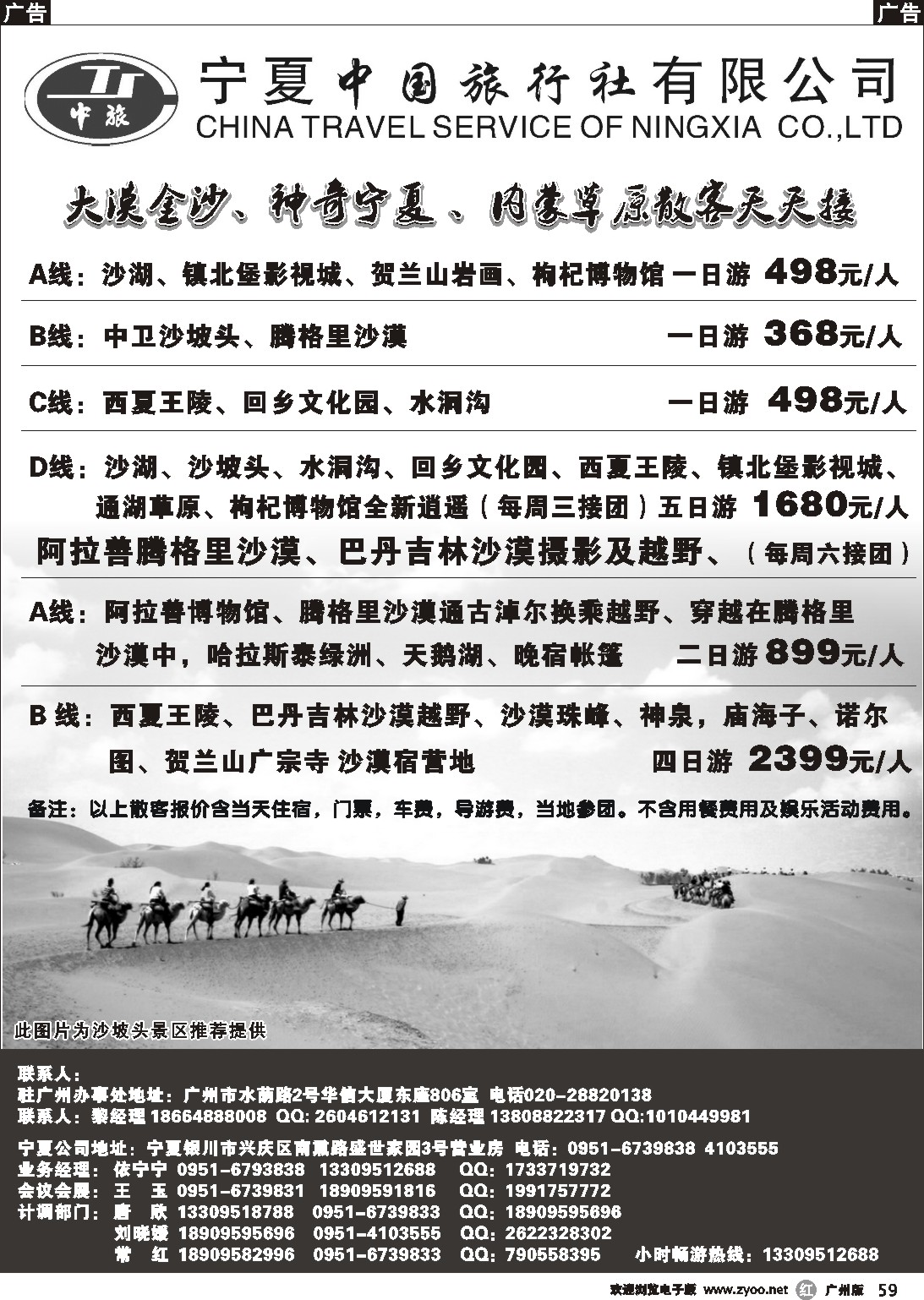r059 宁夏中国旅行社有限公司