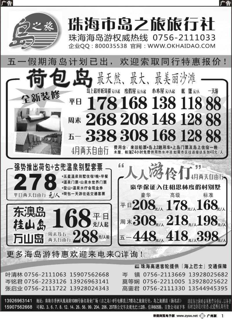 b001 珠海海岛游王牌-珠海岛之旅(省内四版）