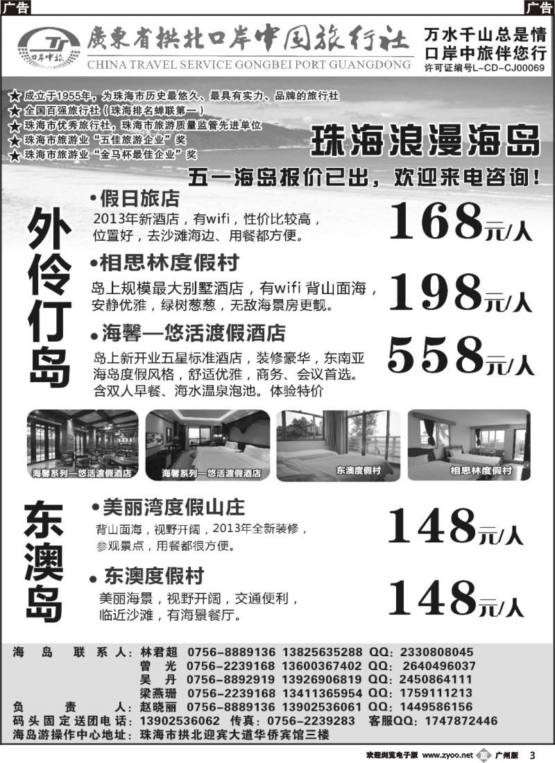 b003 珠海海岛游-拱北口岸中旅