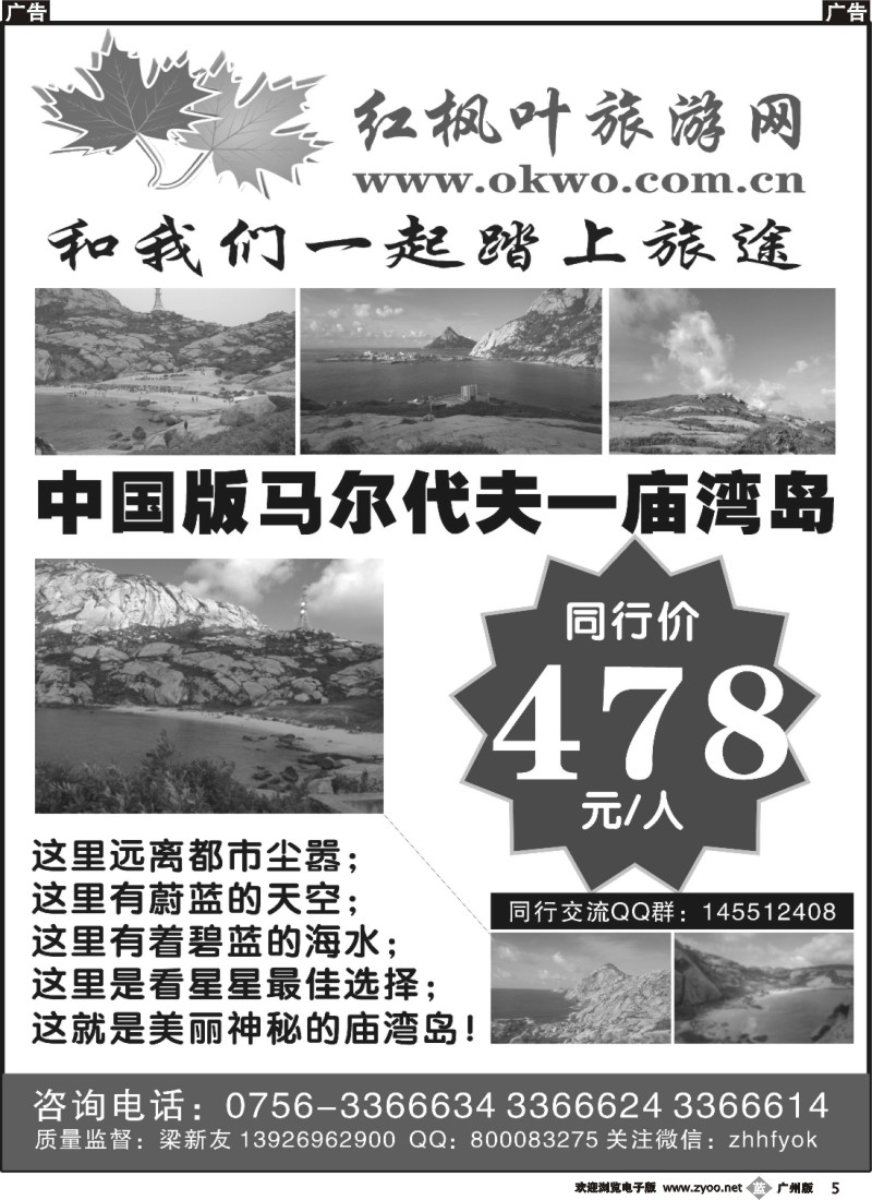 b005 中国版马尔代夫—庙湾岛（红枫叶旅游）