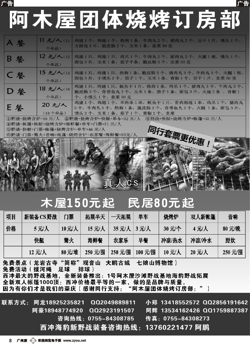 b008 西冲阿木屋烧烤野战批发商 拓展 游艇 酒店