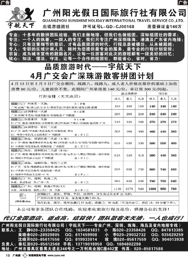 b010 宇航天下--广州、深圳、珠海散客拼团计划