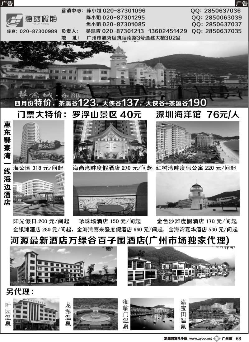 b063 东部华侨城罗浮山门票特价巽寮湾专线--惠旅假期