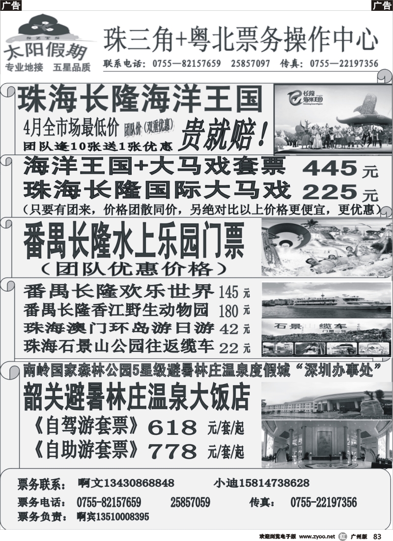 r083 珠海长隆海洋王国特卖