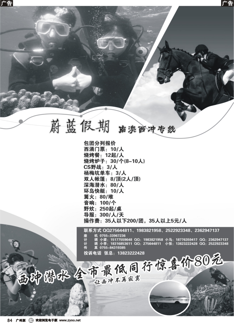 r084 蔚蓝假期 西冲潜水骑马特价散拼包团