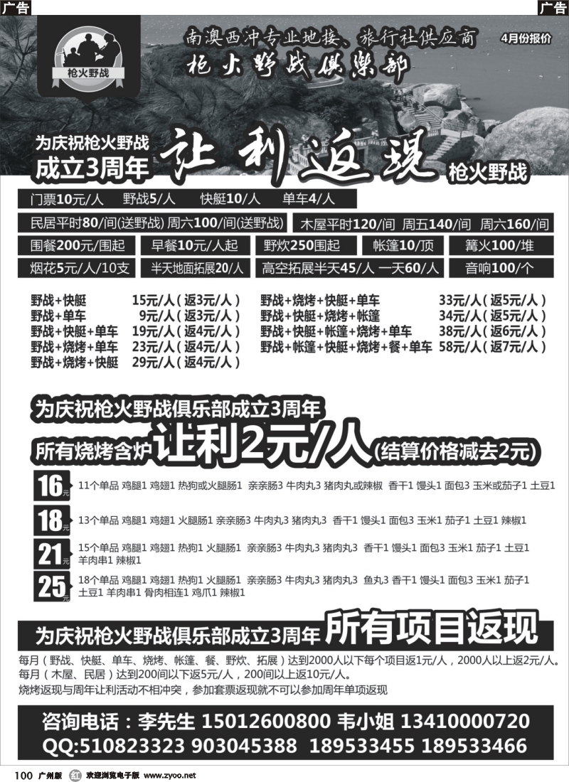 r100 南澳西冲阿木屋4月份特价(深圳 广州 粤东)