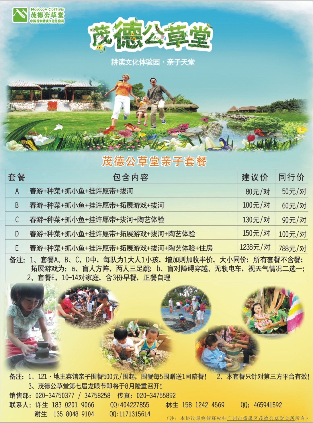 彩r右拉页  茂德公草堂亲子套餐