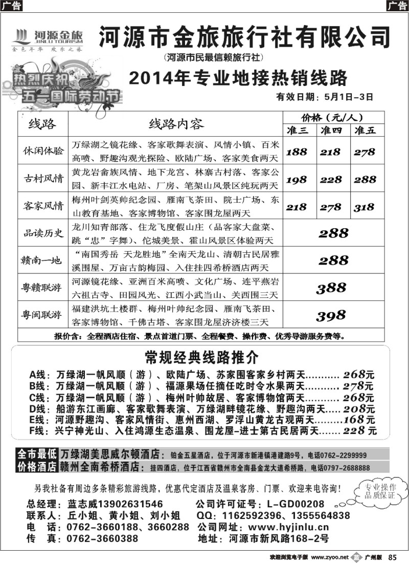 b085 河源金旅