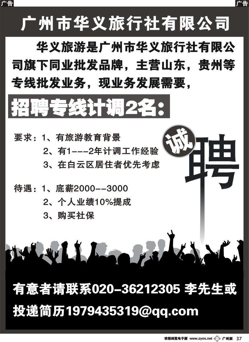 b037 华义旅游诚聘