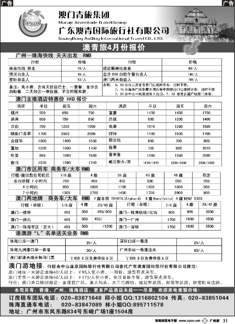 b031 港澳专线