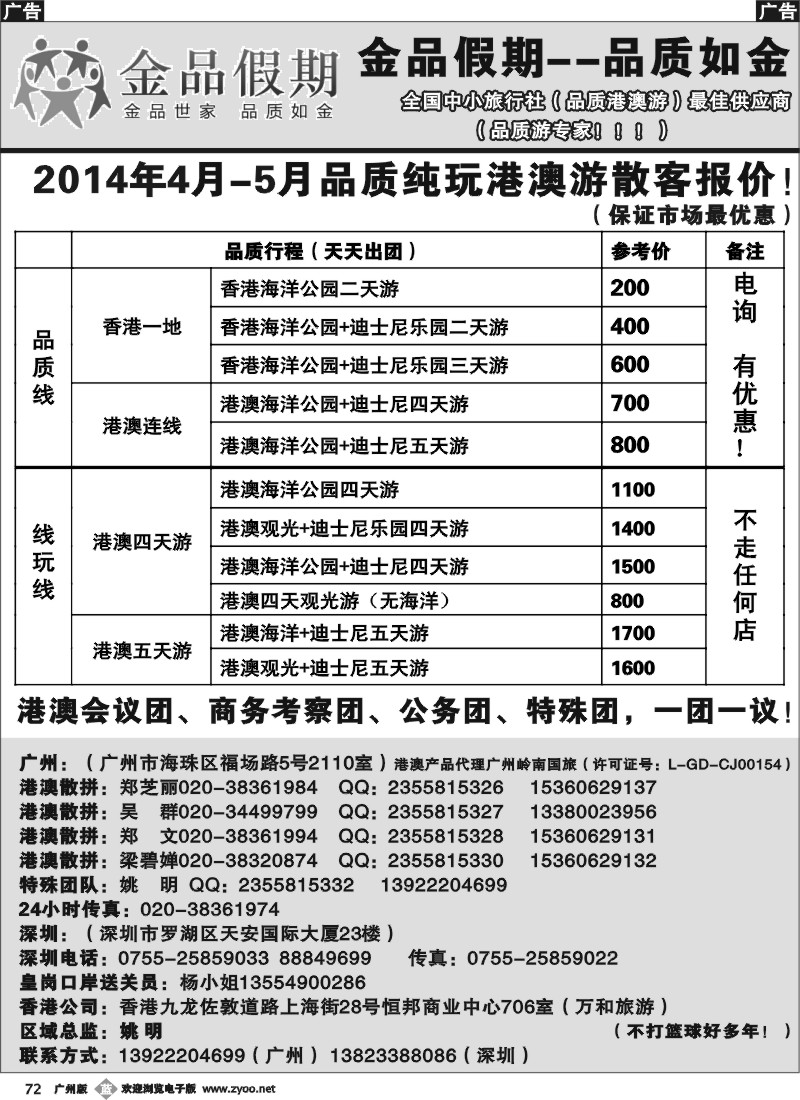 b072 推荐：金品假期（广州）-港澳散客天天出团