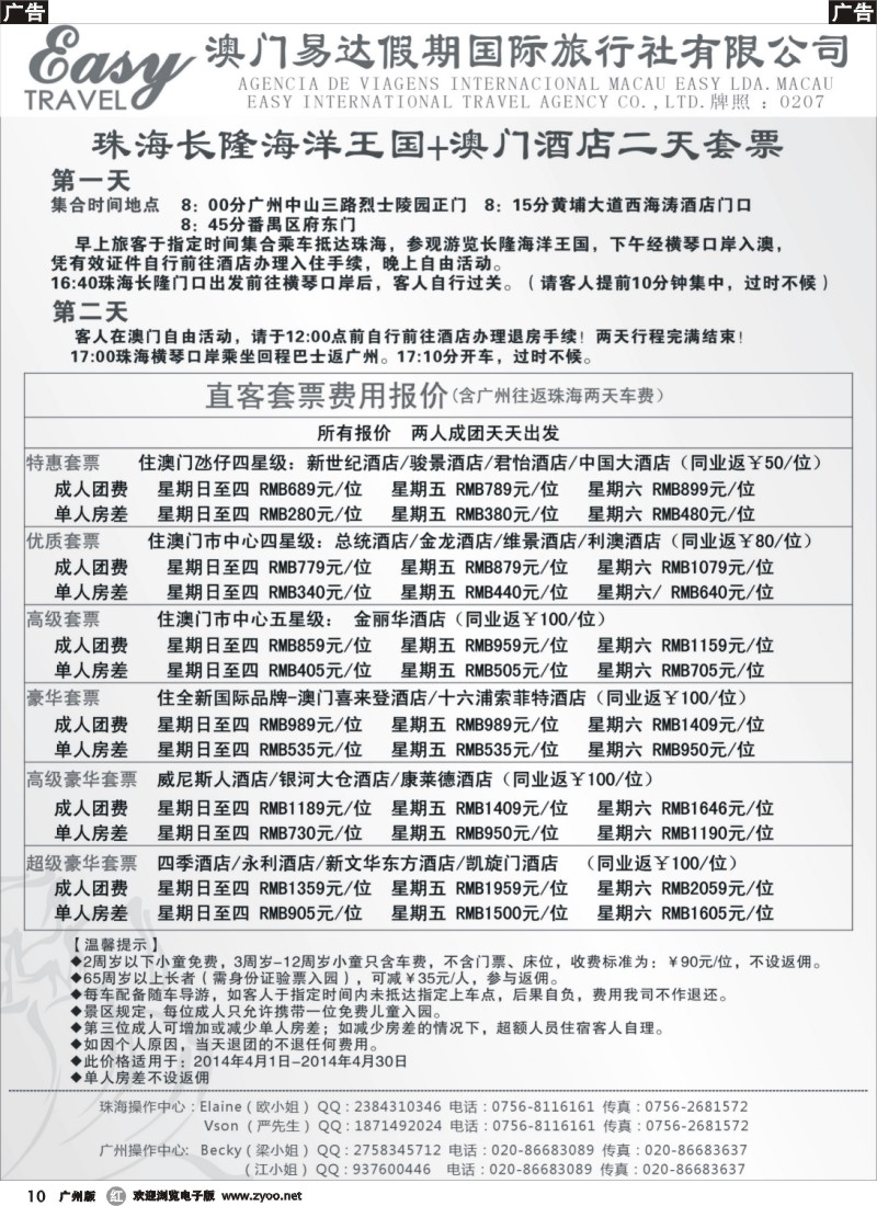 r010  澳门易达1