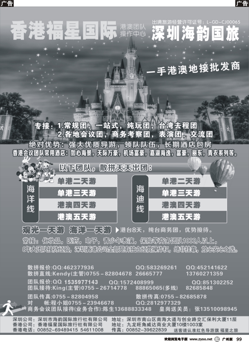 r099 福星之旅港澳团队操作中心(深港版)