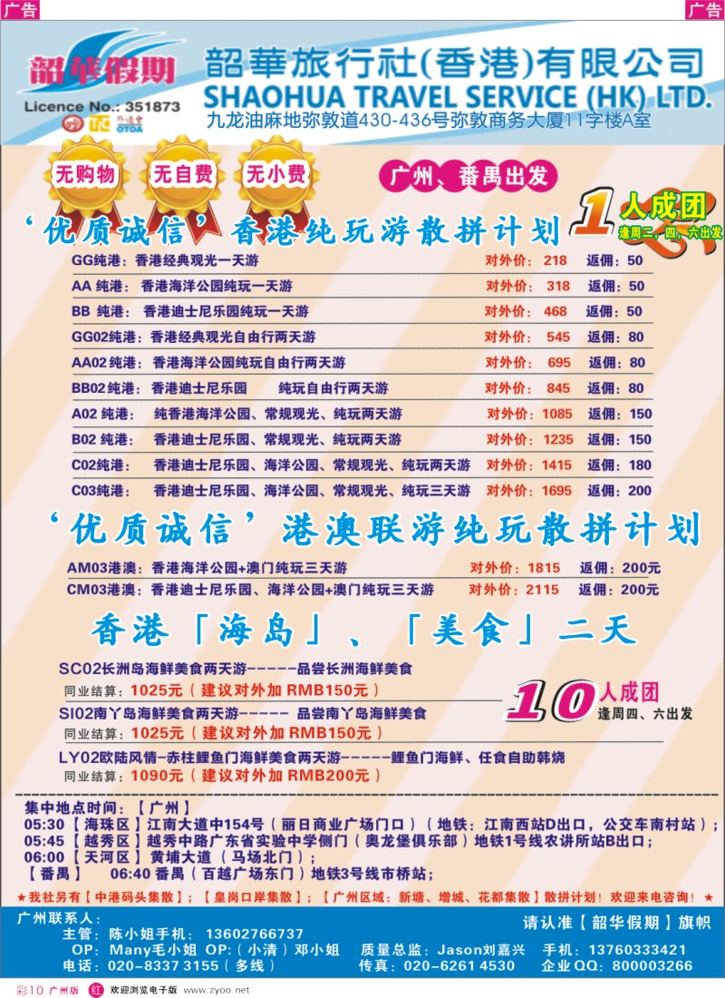彩r010  韶华假期4月香港纯玩品质散拼计划—广州出发