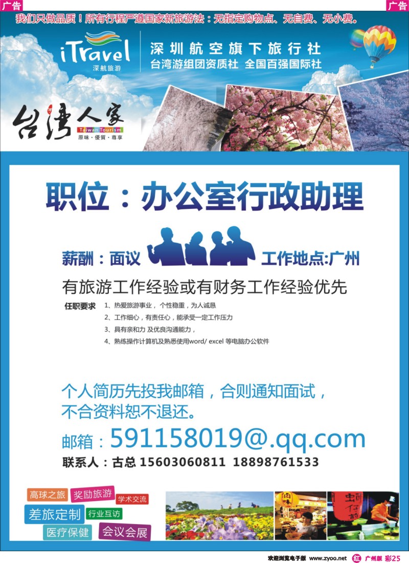 彩r025 深航国旅 台湾人家 古先喜