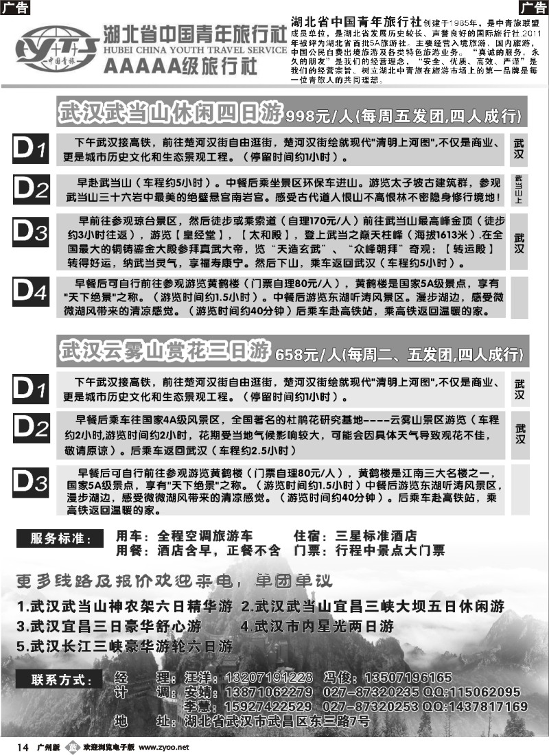 b014 湖北省中国青年旅行社