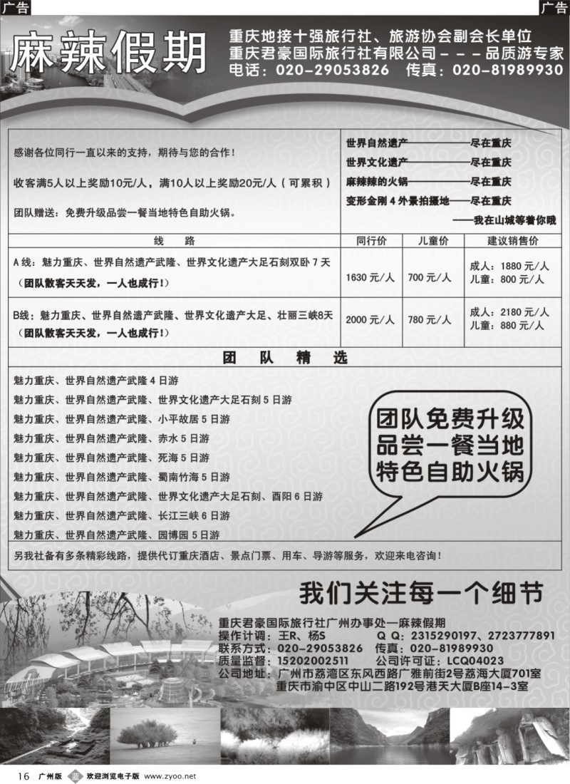 b016 重庆君豪国际旅行社--品质游专家