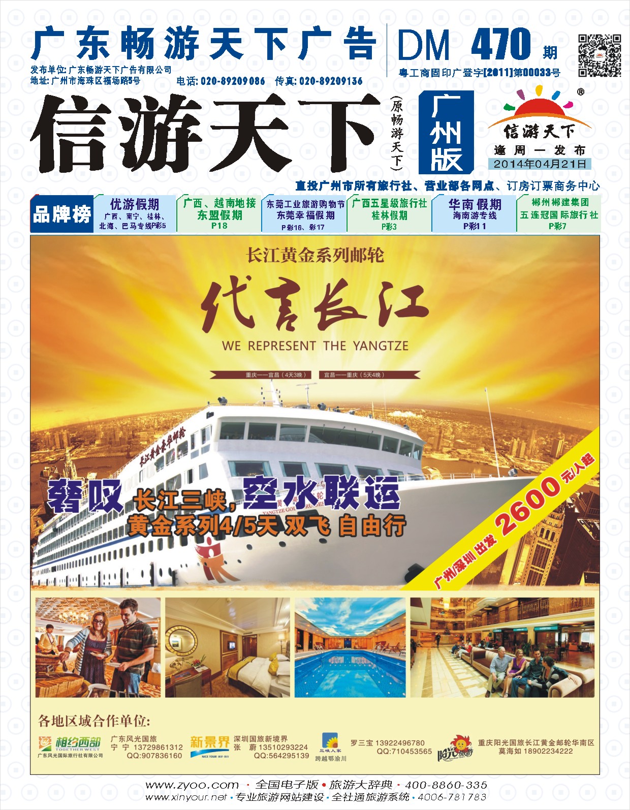 彩b封面 黄金游轮