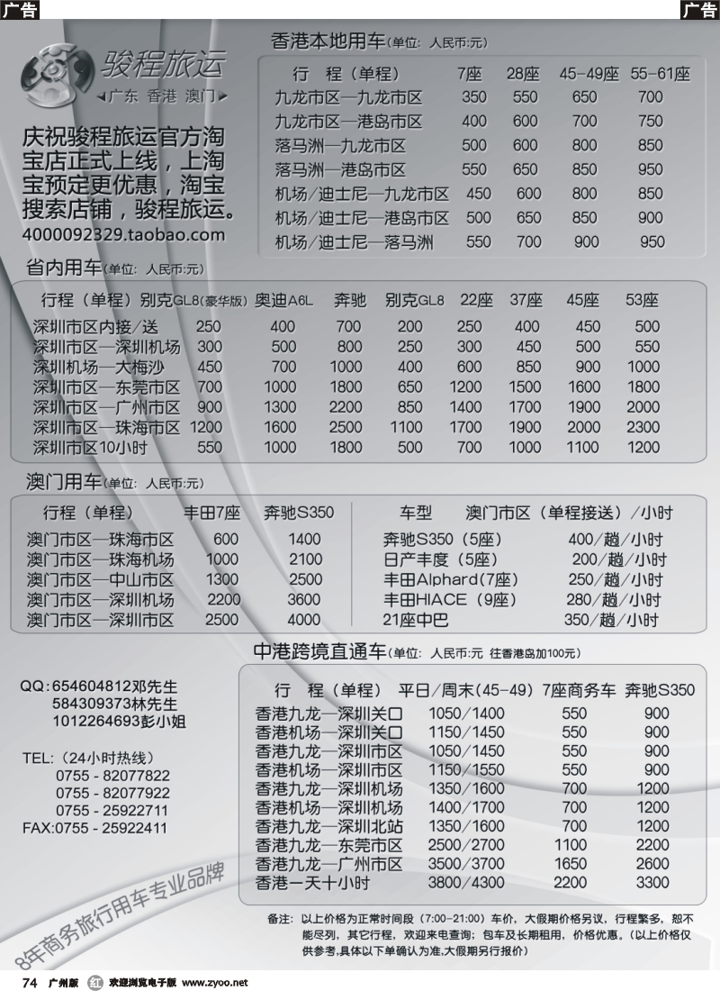 r074 港澳商务车、大巴，省内奔驰、商务车、大巴