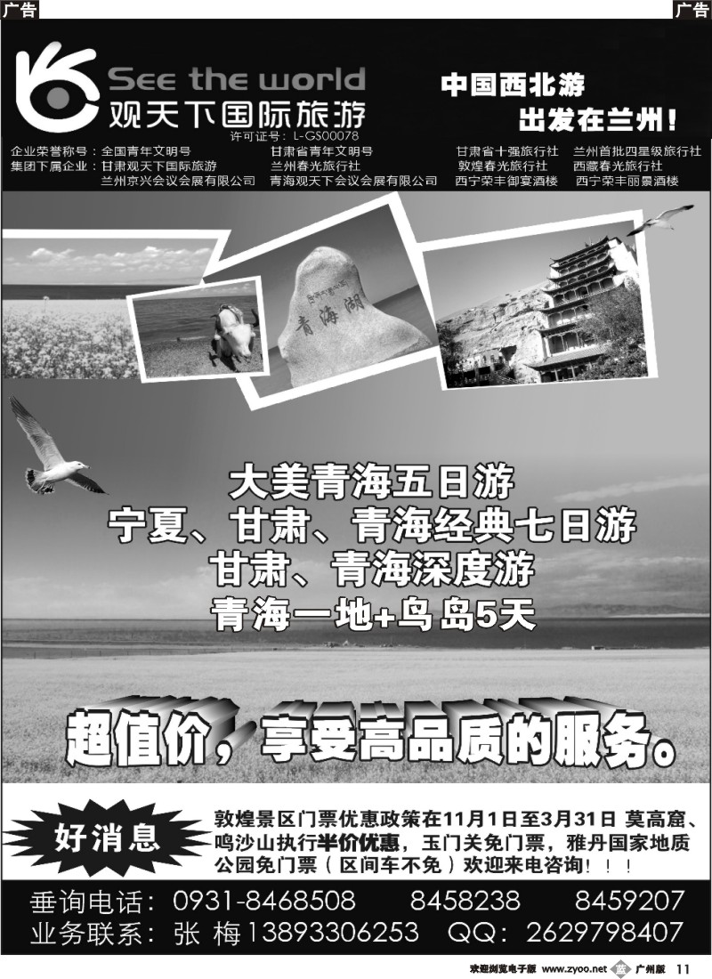b011 甘肃观天下旅行社